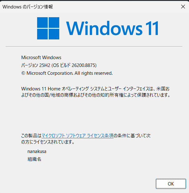 winver.exeのスクリーンショット